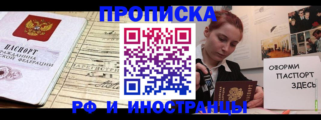 прописка от собственника в Приморском крае